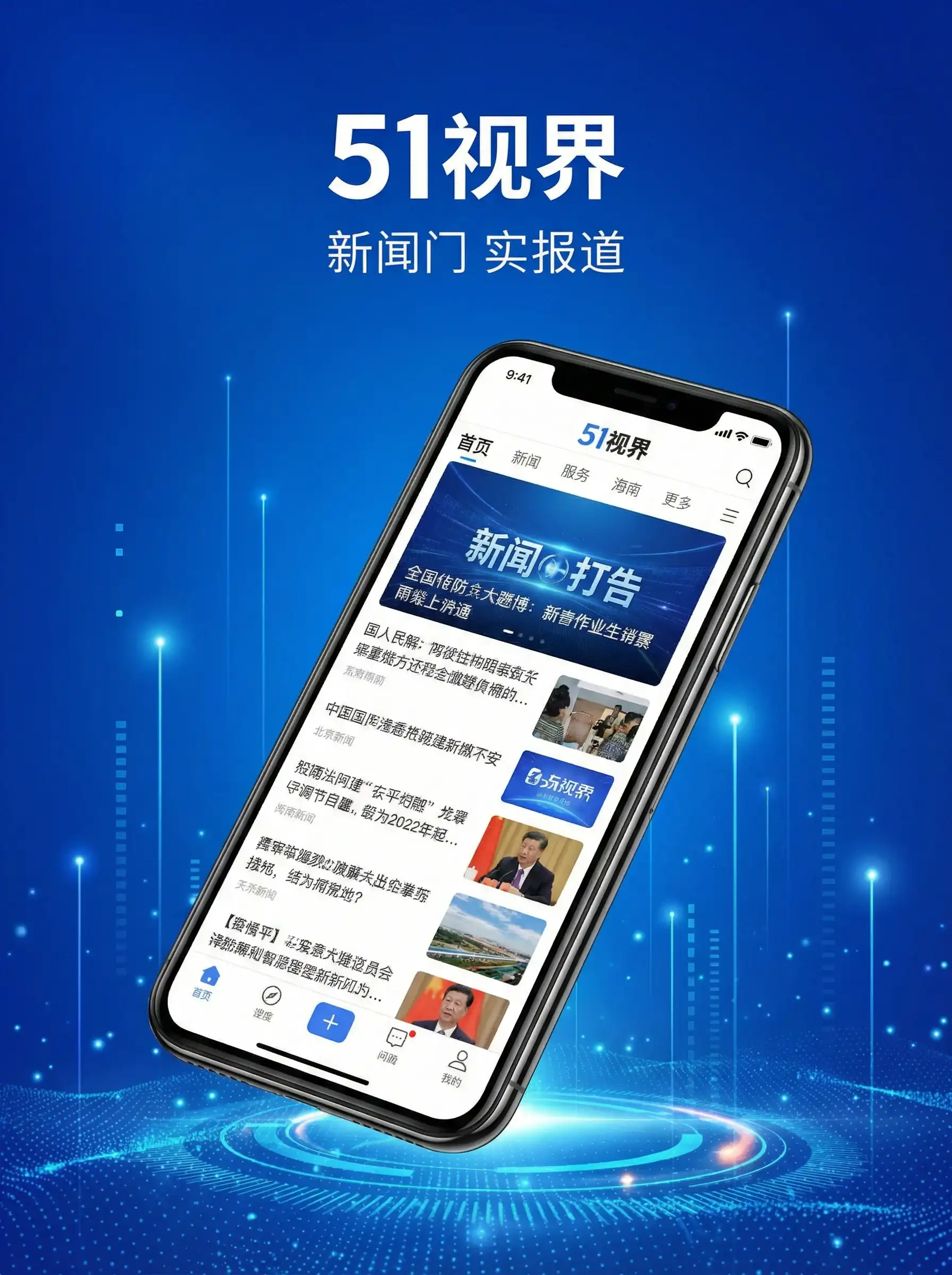 51视界APP手机客户端展示 - 更衣人偶坠入爱河第一集 移动端
